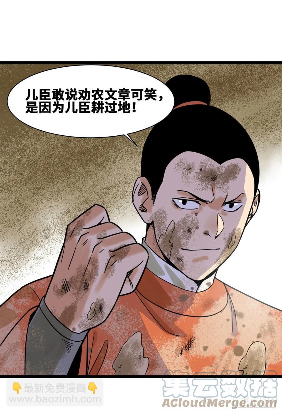 107 太子理直气壮了一回-第109话