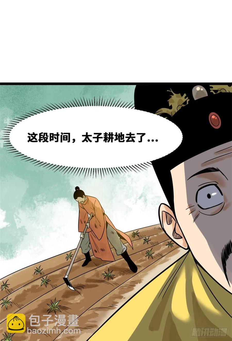 107 太子理直气壮了一回-第109话