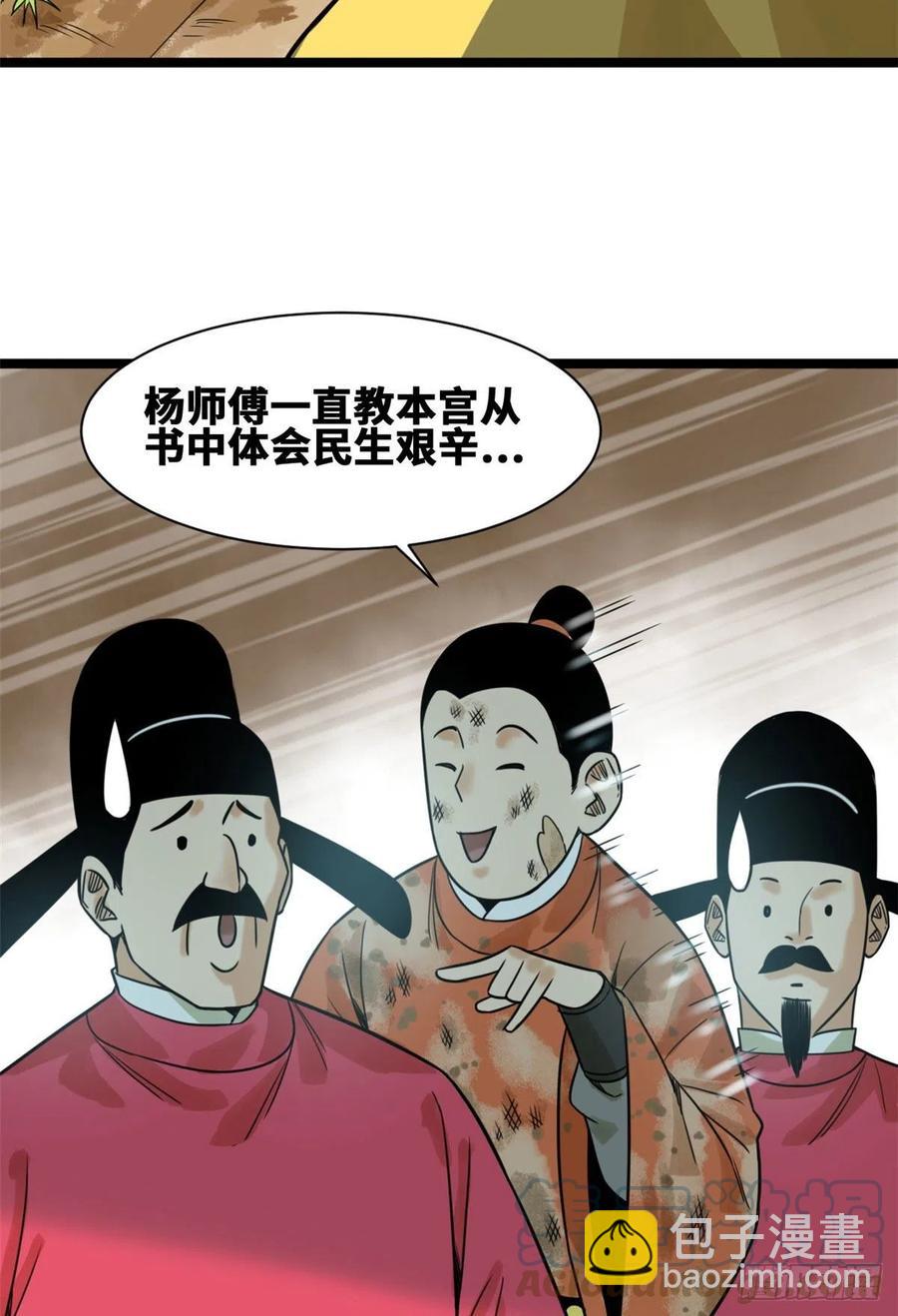 107 太子理直气壮了一回-第109话