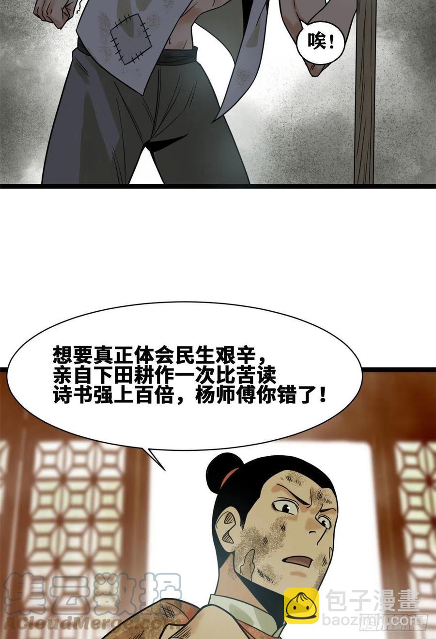 107 太子理直气壮了一回-第109话