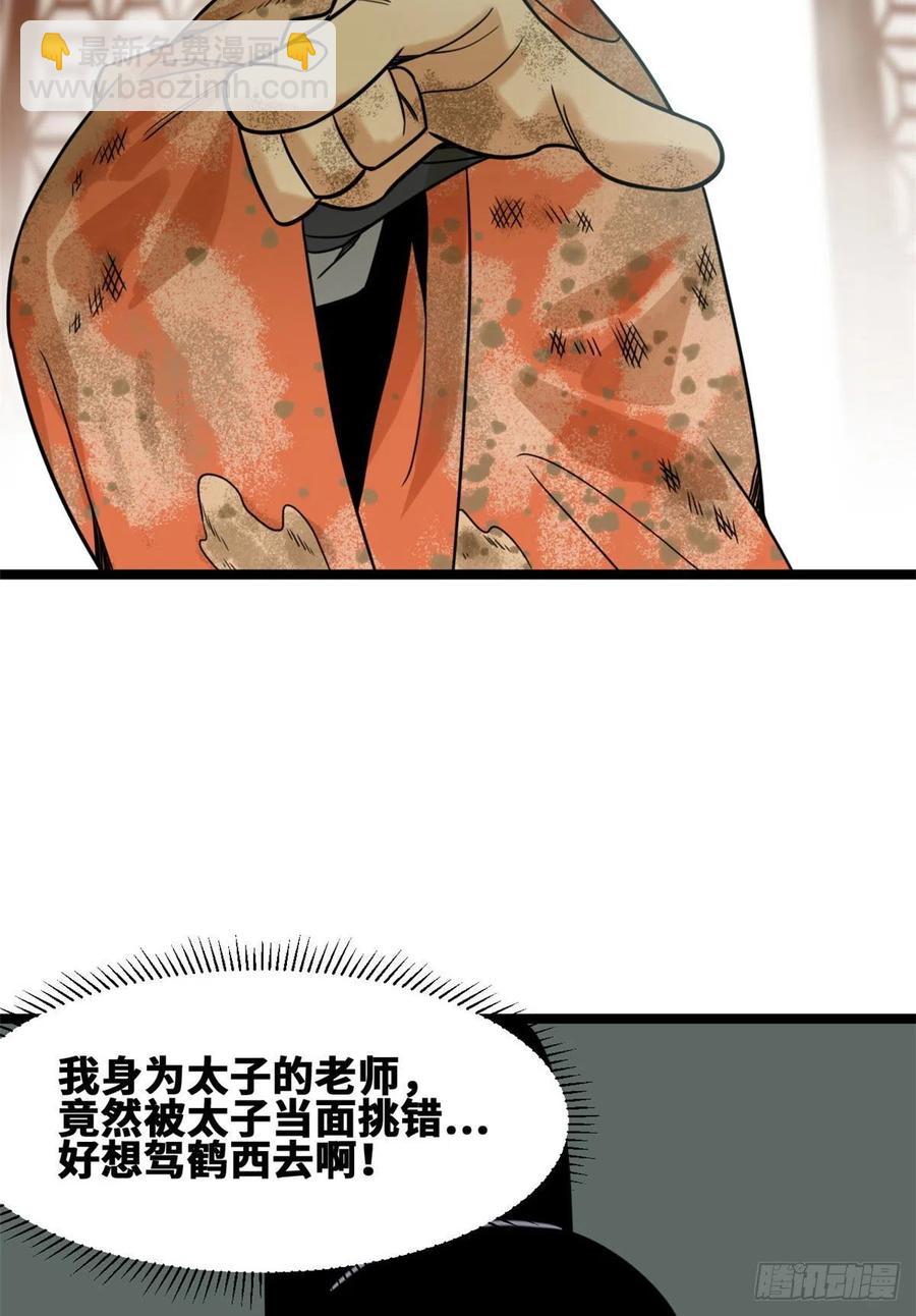 107 太子理直气壮了一回-第109话