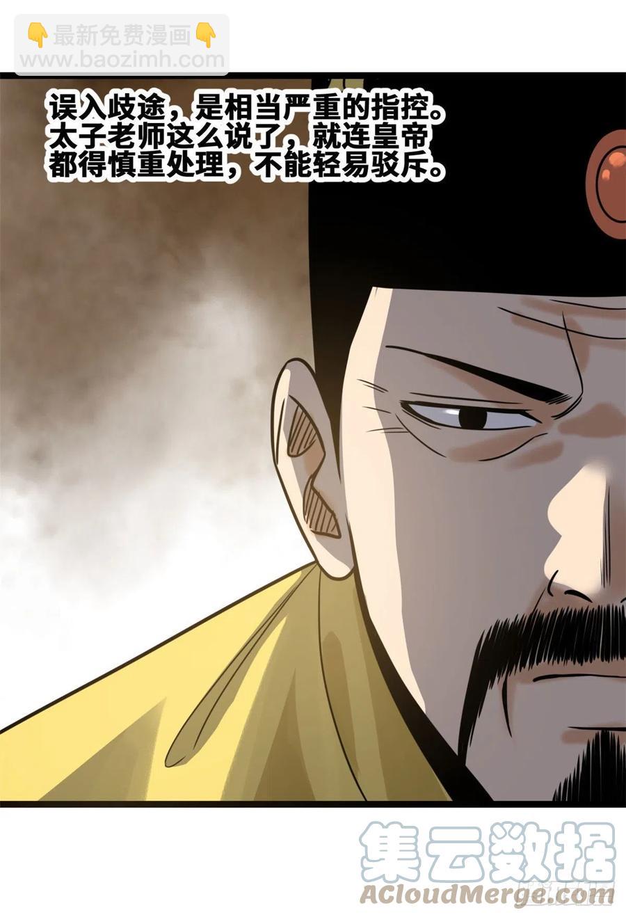 107 太子理直气壮了一回-第109话