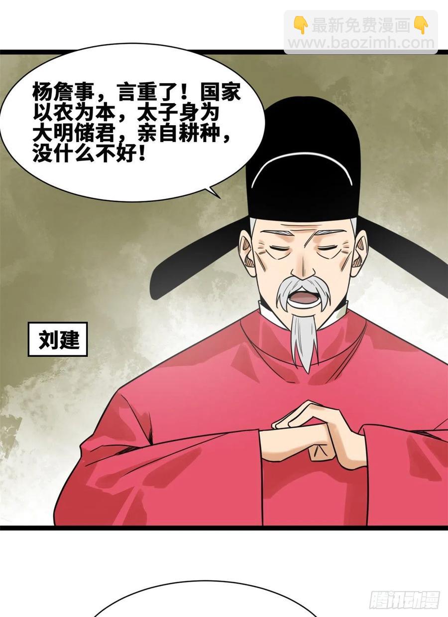 107 太子理直气壮了一回-第109话