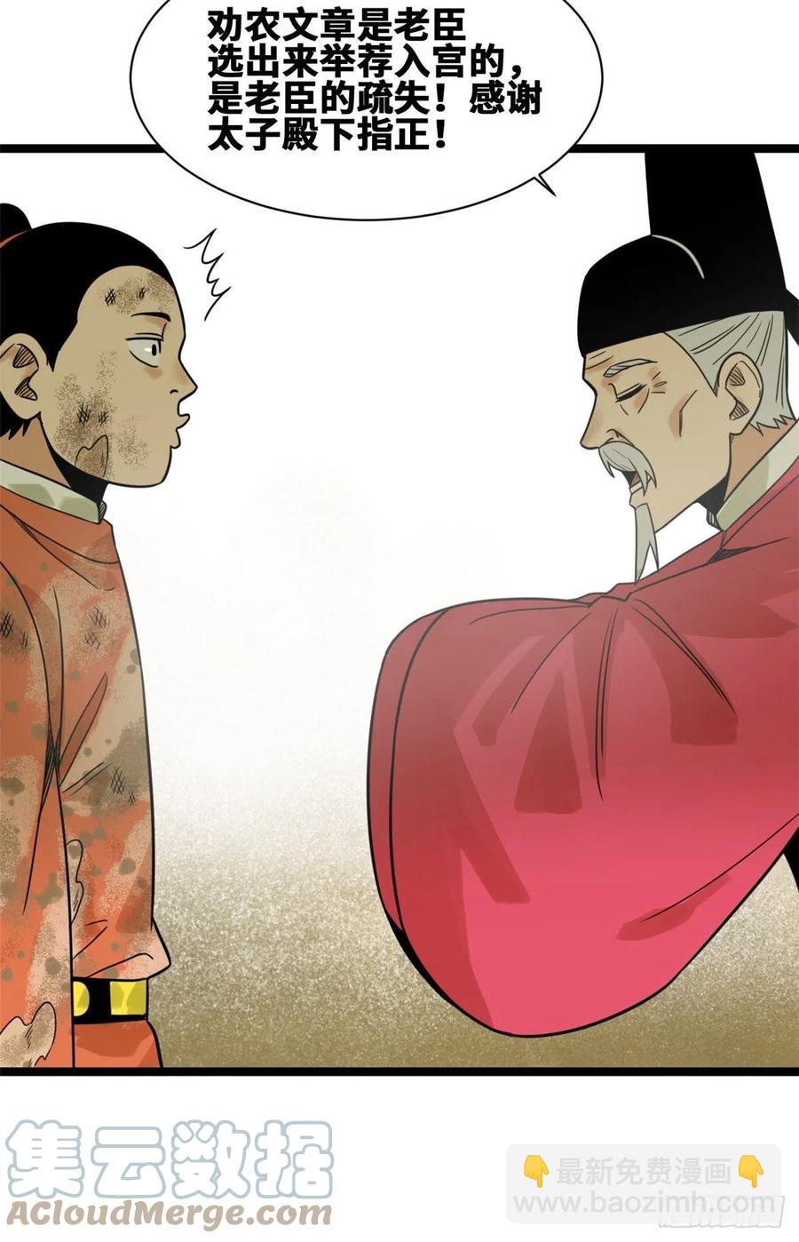 107 太子理直气壮了一回-第109话
