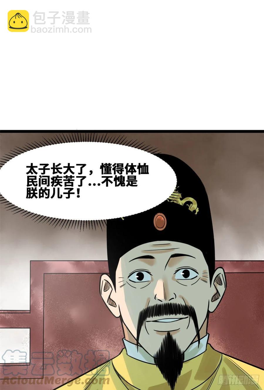 107 太子理直气壮了一回-第109话