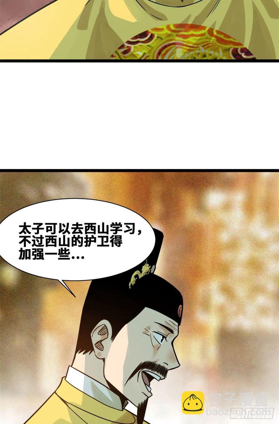 107 太子理直气壮了一回-第109话