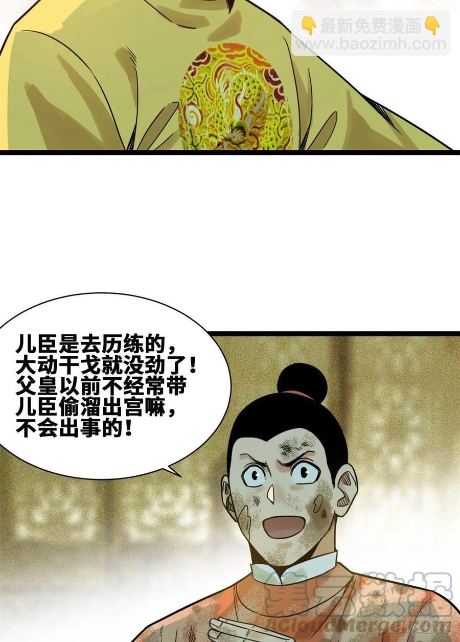 107 太子理直气壮了一回-第109话