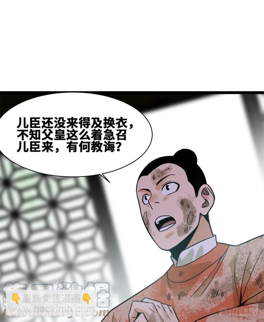 107 太子理直气壮了一回-第109话