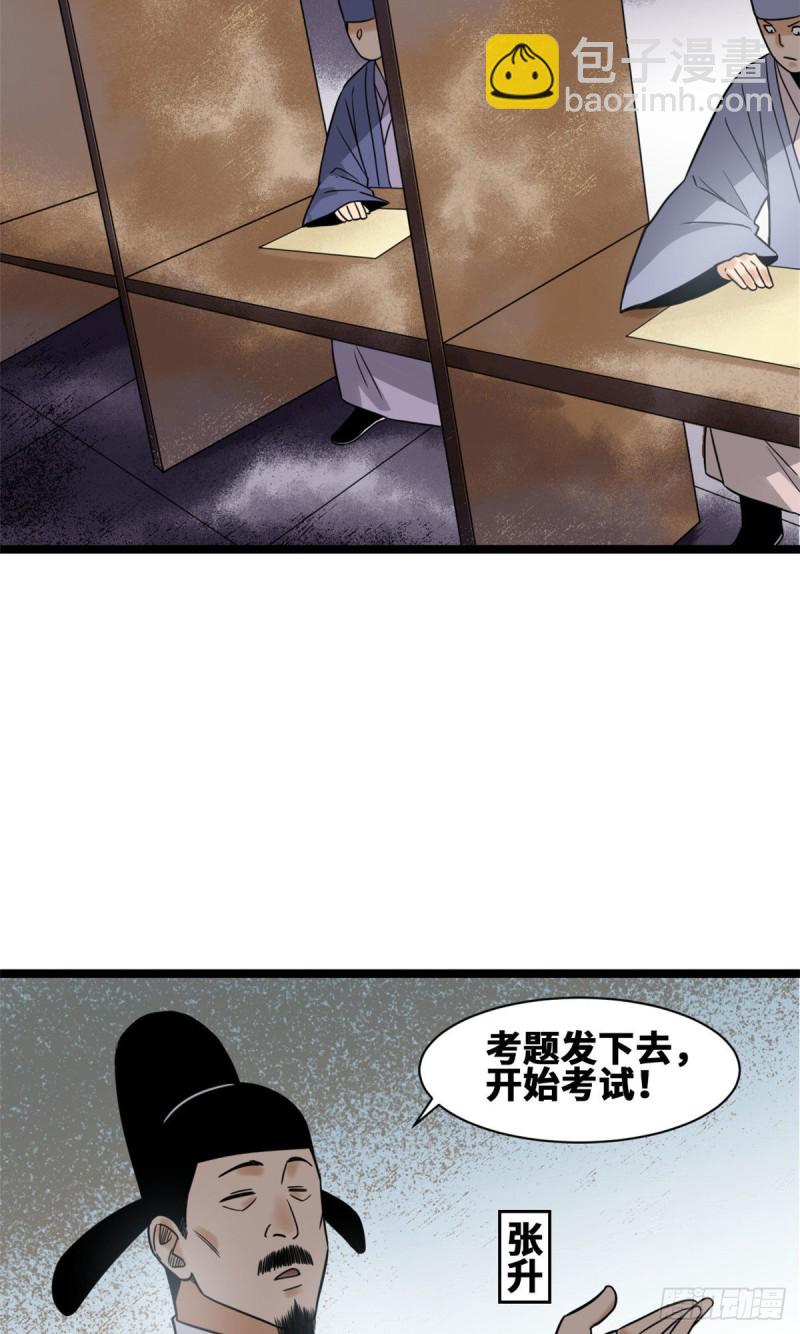 109 八股考试-第111话