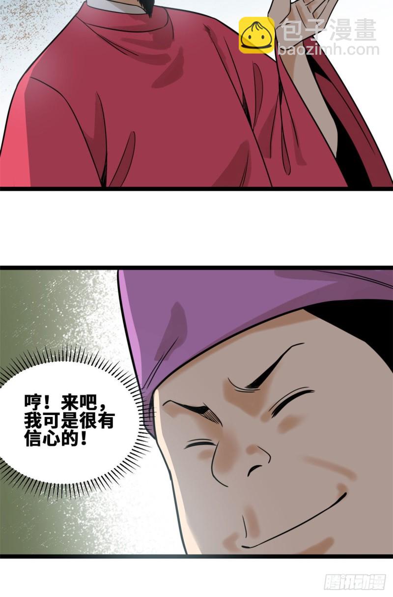 109 八股考试-第111话