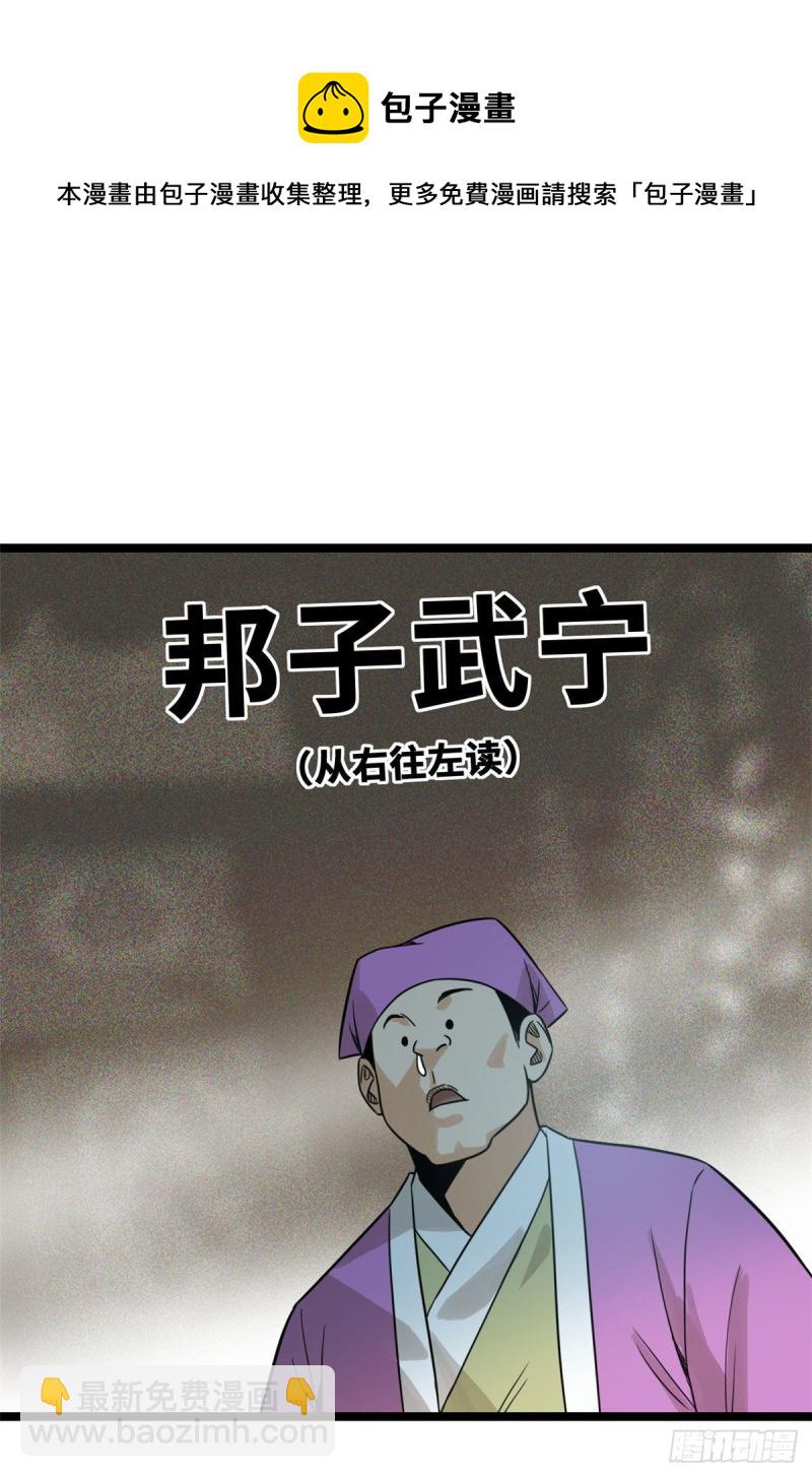 109 八股考试-第111话
