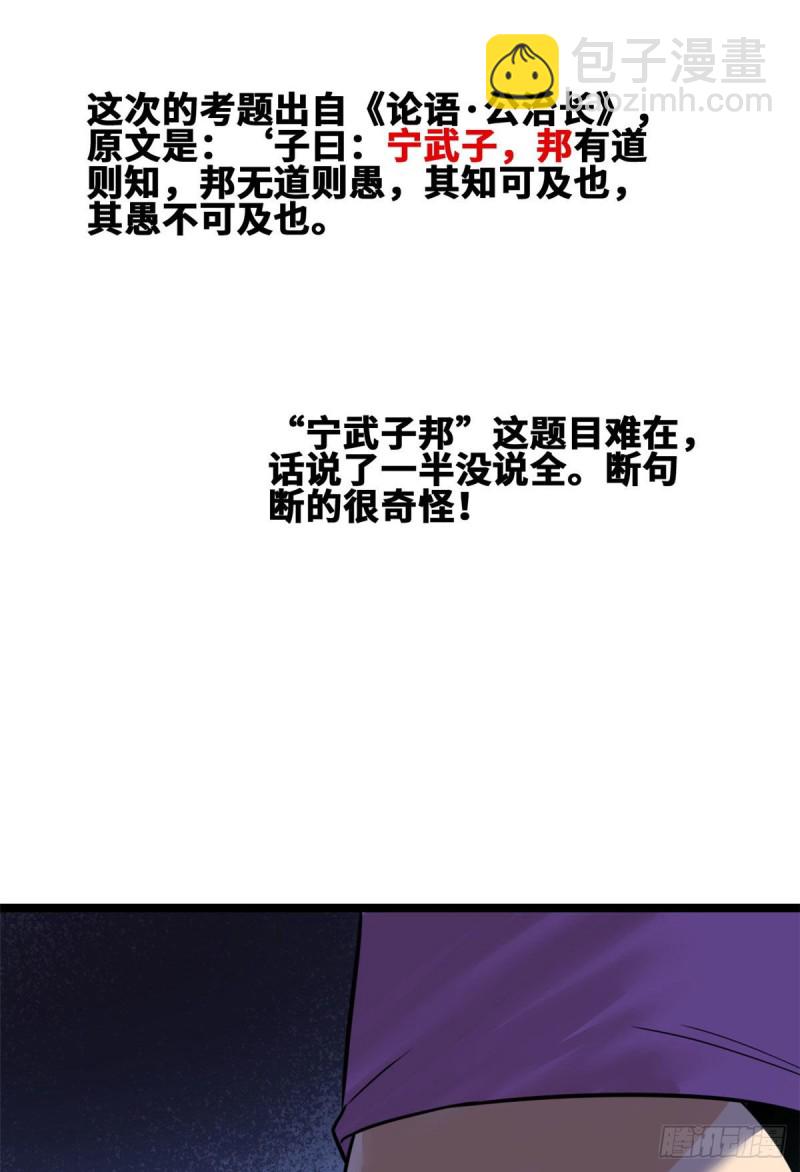 109 八股考试-第111话