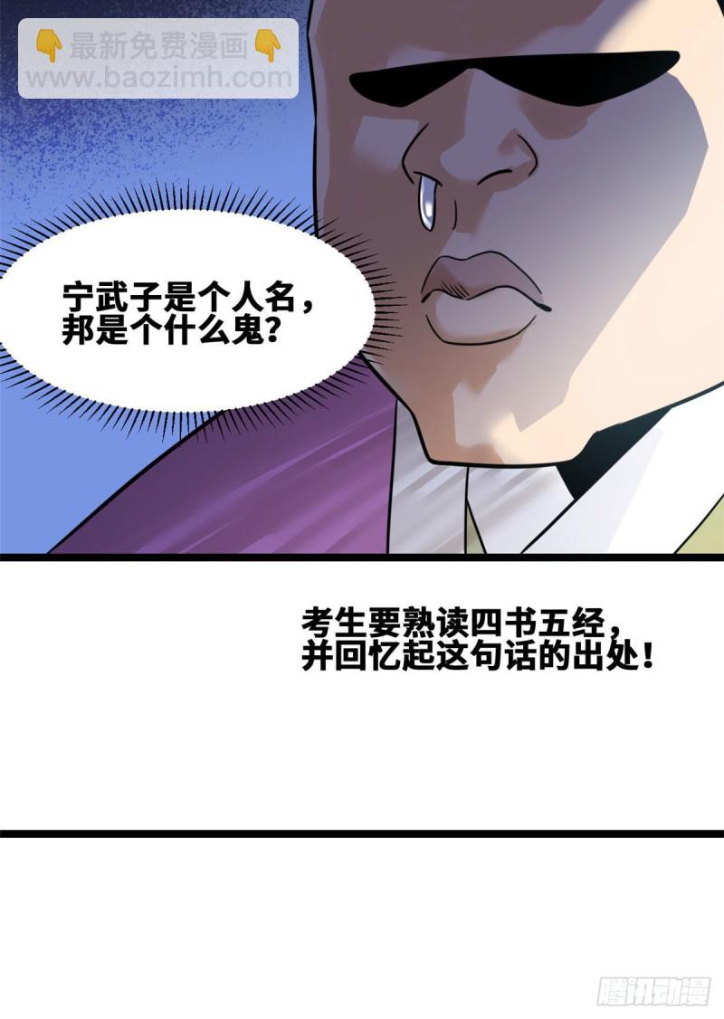 109 八股考试-第111话