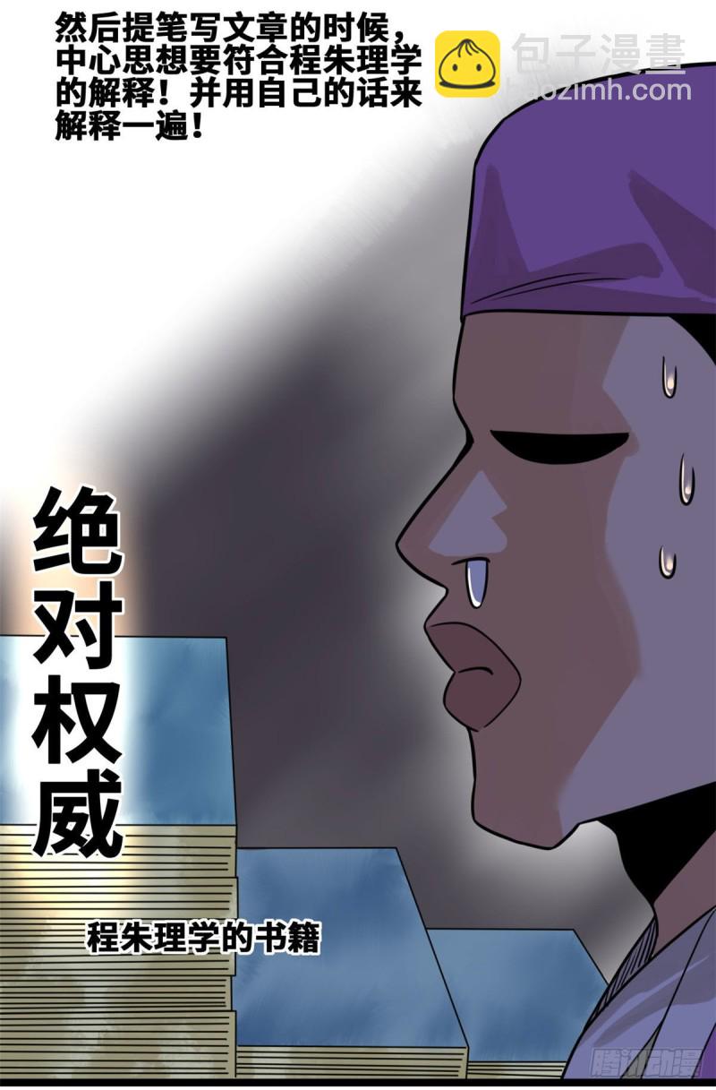 109 八股考试-第111话
