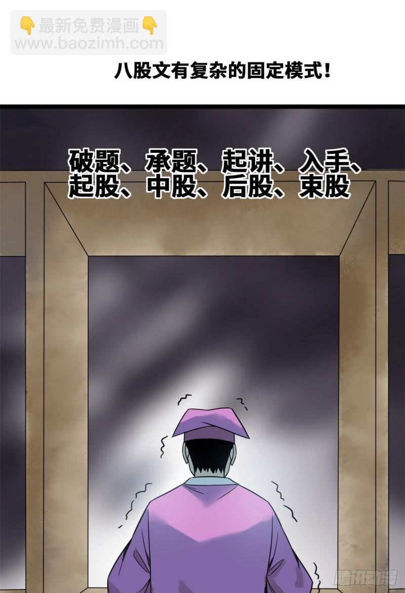 109 八股考试-第111话