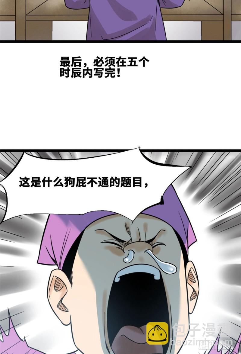 109 八股考试-第111话