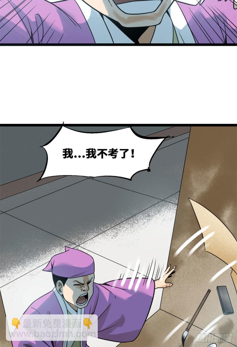 109 八股考试-第111话