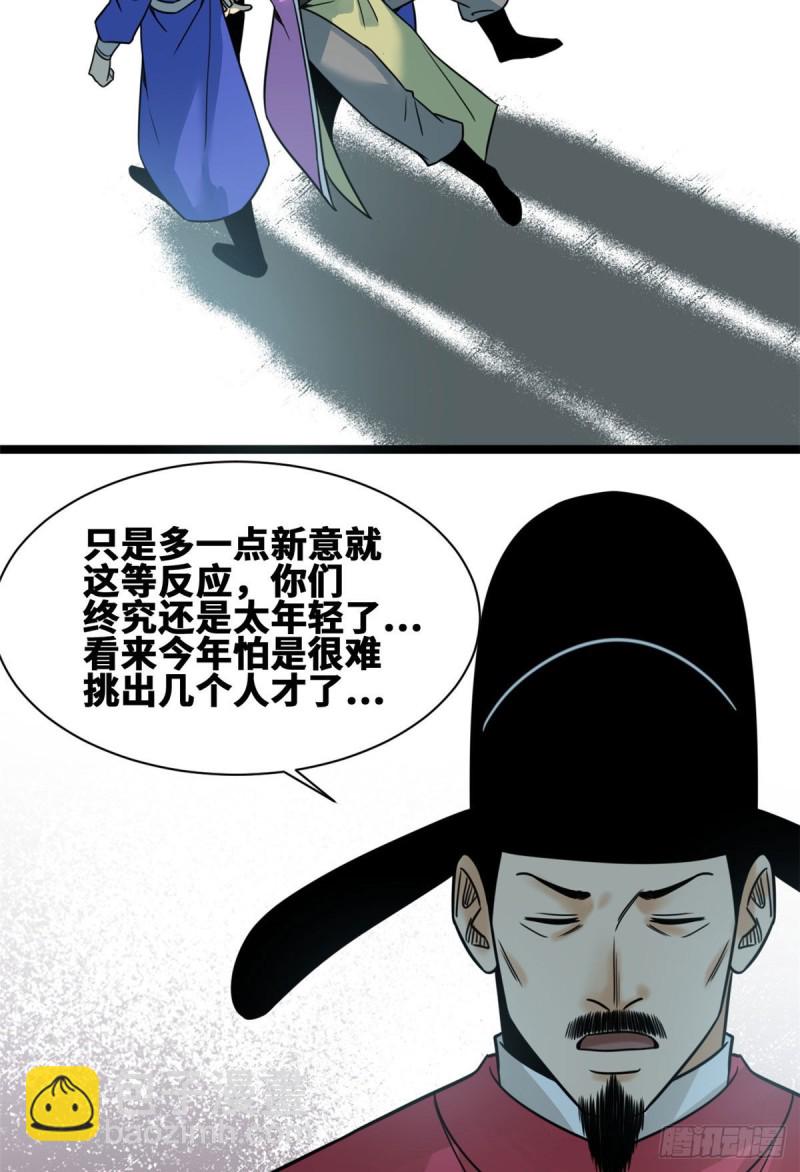 109 八股考试-第111话