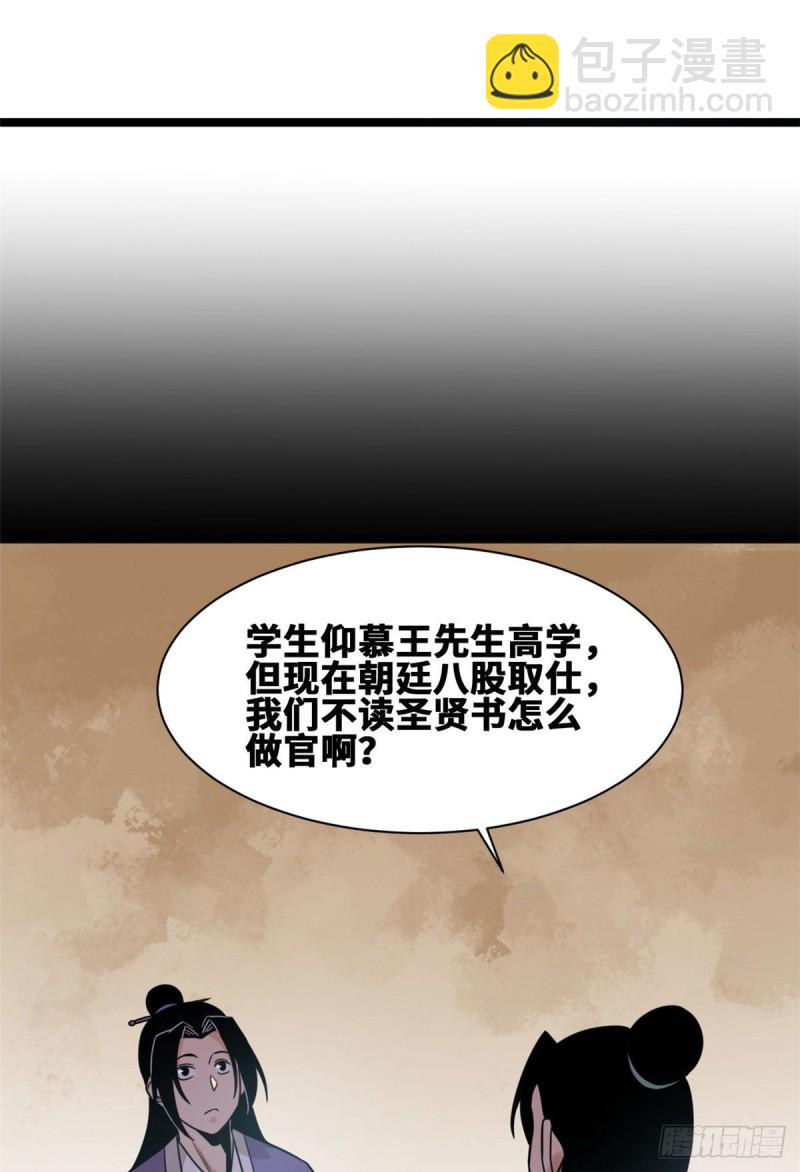 109 八股考试-第111话