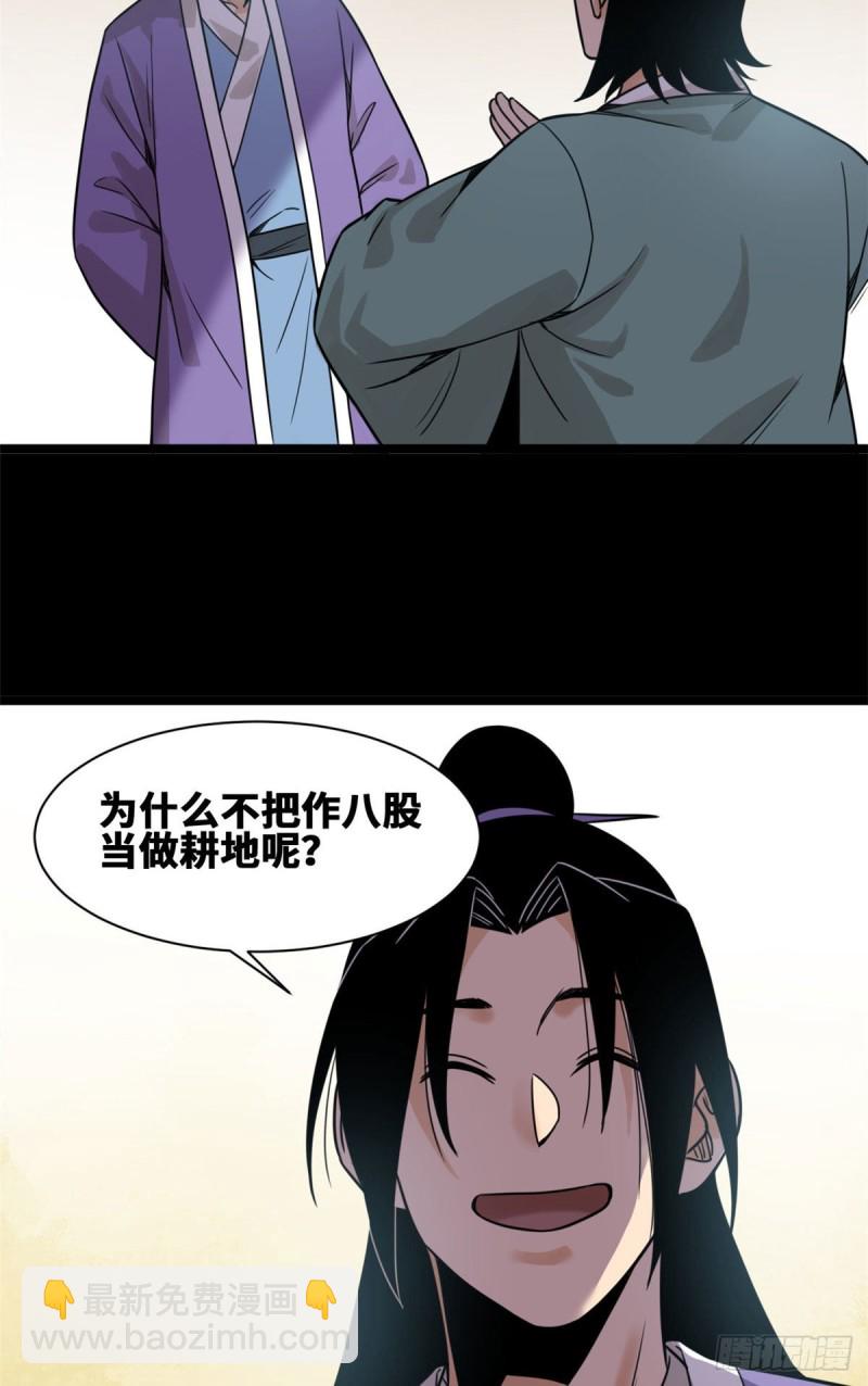 109 八股考试-第111话