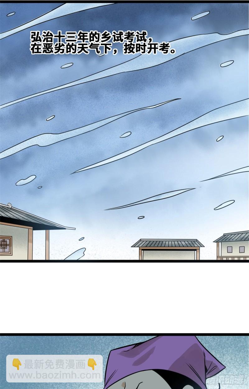 109 八股考试-第111话