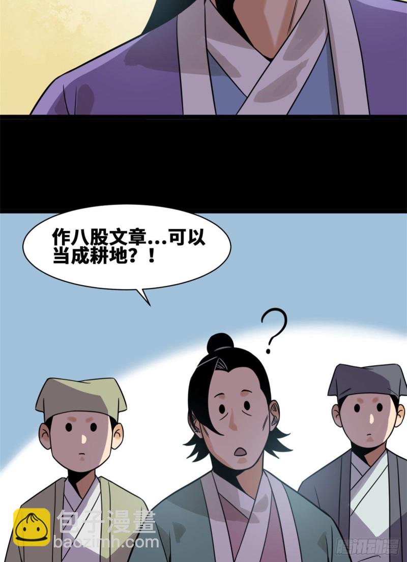 109 八股考试-第111话