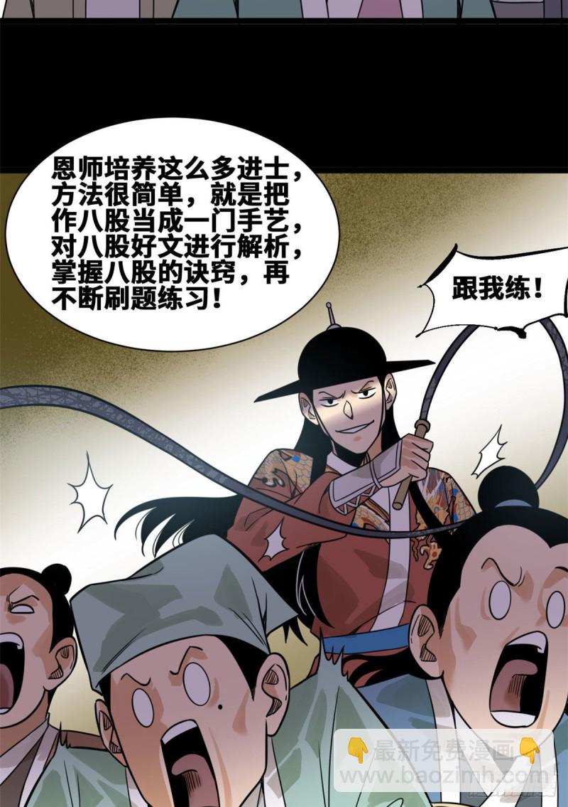 109 八股考试-第111话