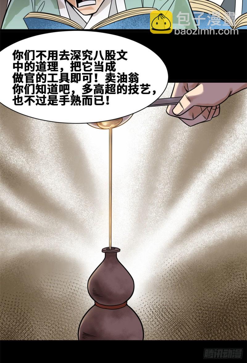 109 八股考试-第111话