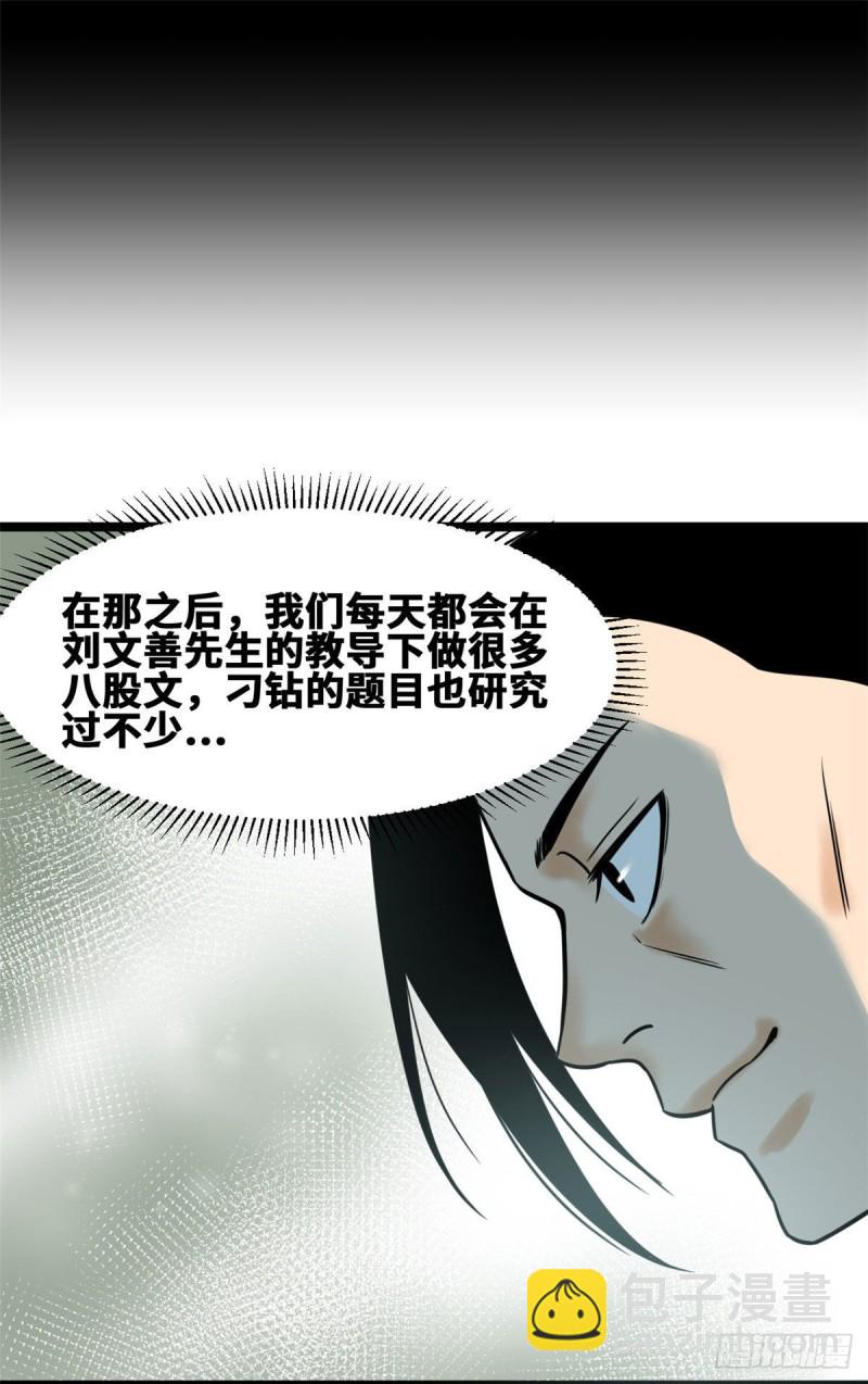 109 八股考试-第111话