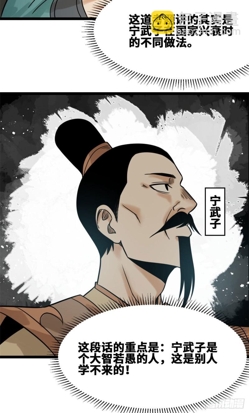 109 八股考试-第111话