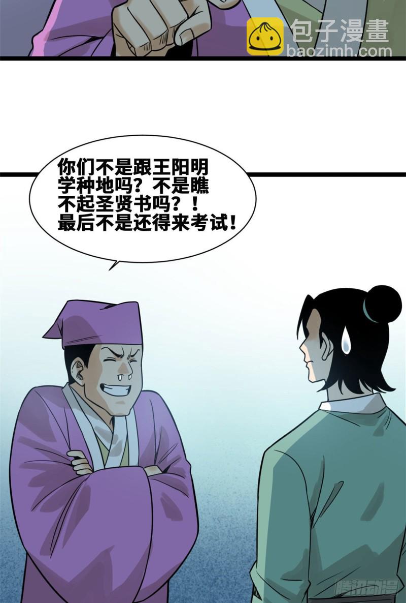 109 八股考试-第111话