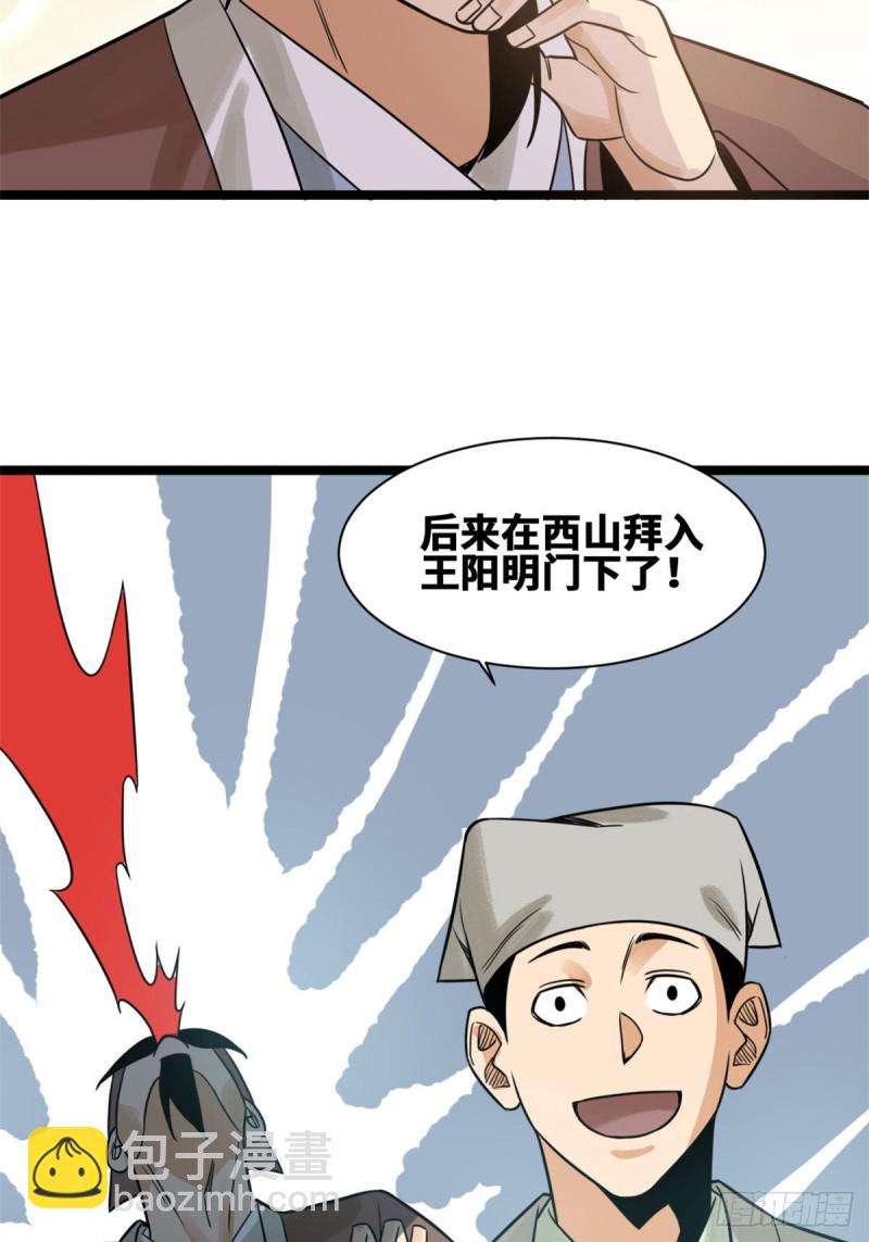 111 我想低调-第113话