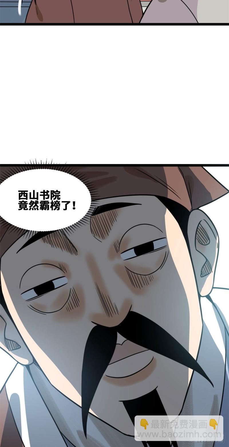 111 我想低调-第113话