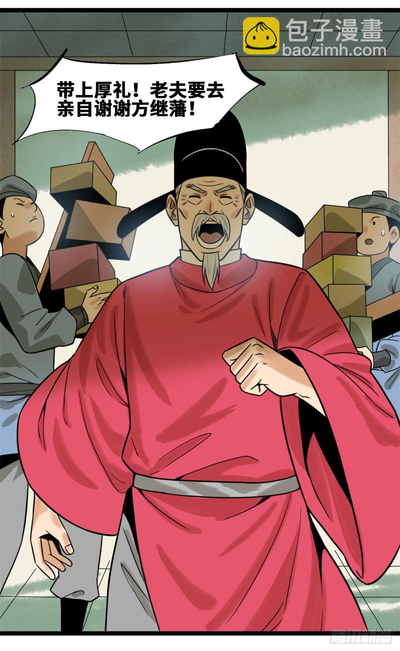 111 我想低调-第113话