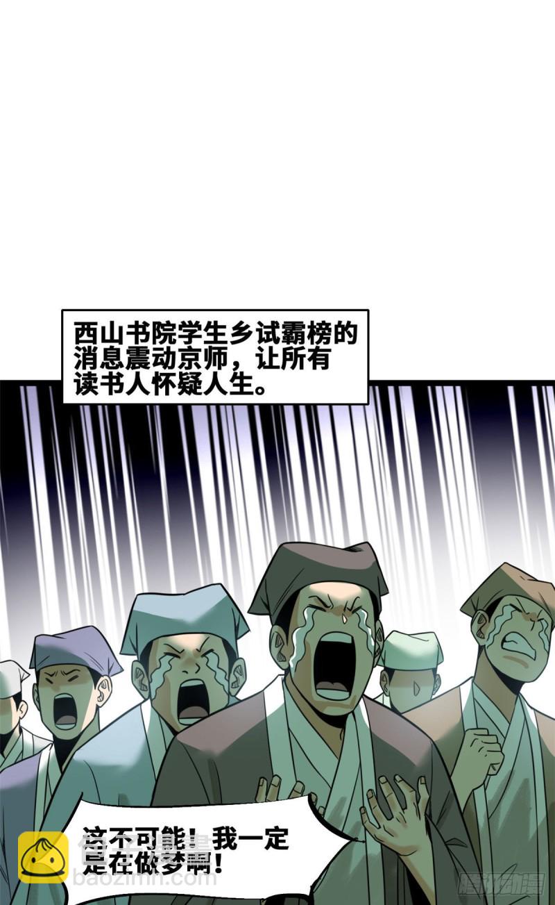 111 我想低调-第113话