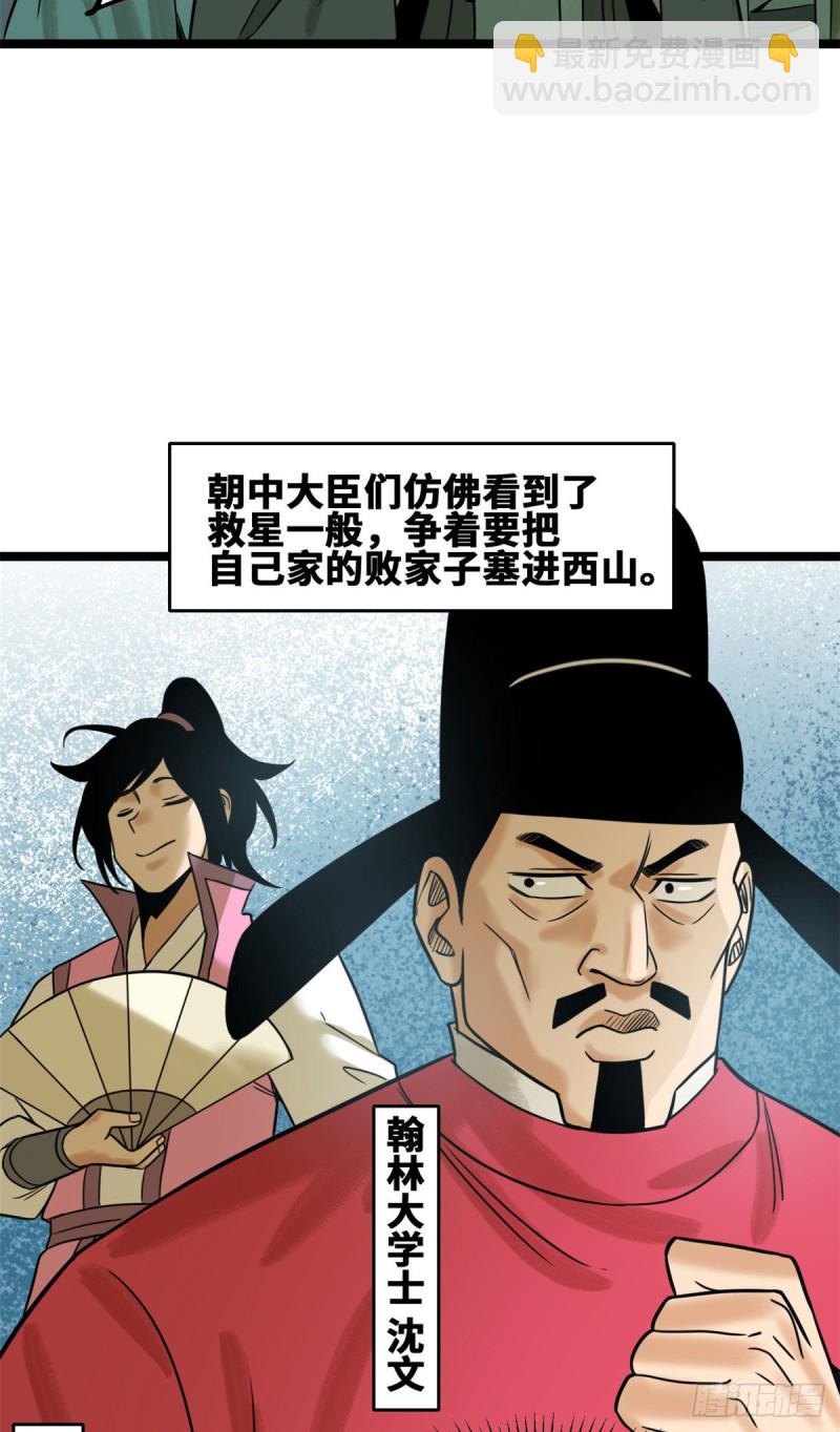 111 我想低调-第113话