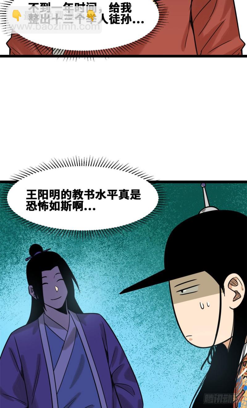 111 我想低调-第113话