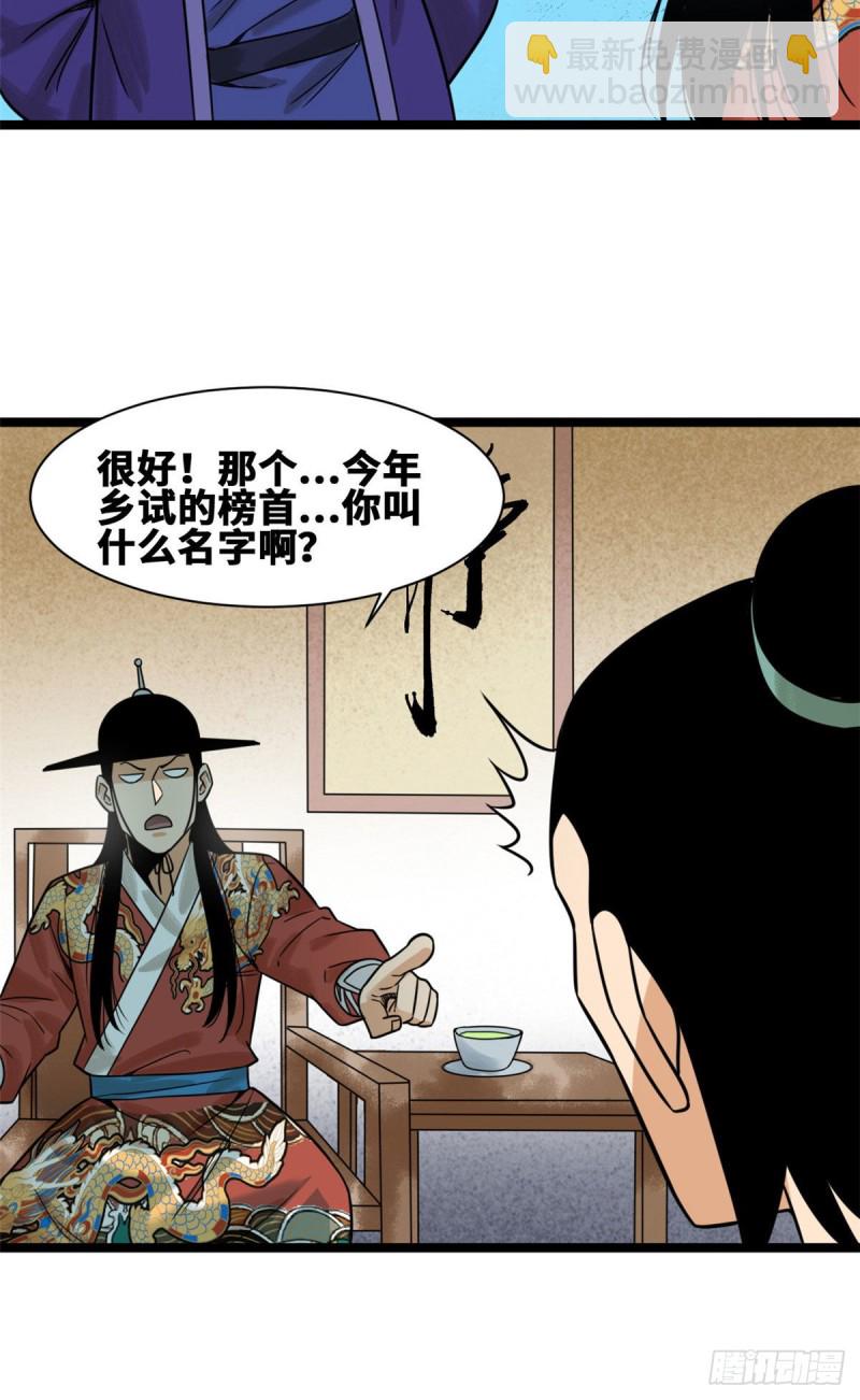 111 我想低调-第113话