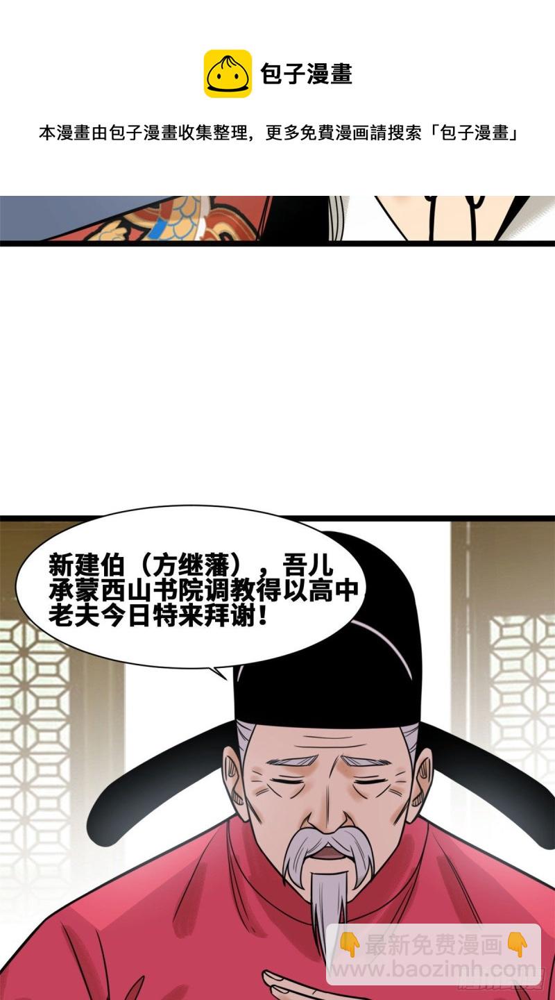 111 我想低调-第113话