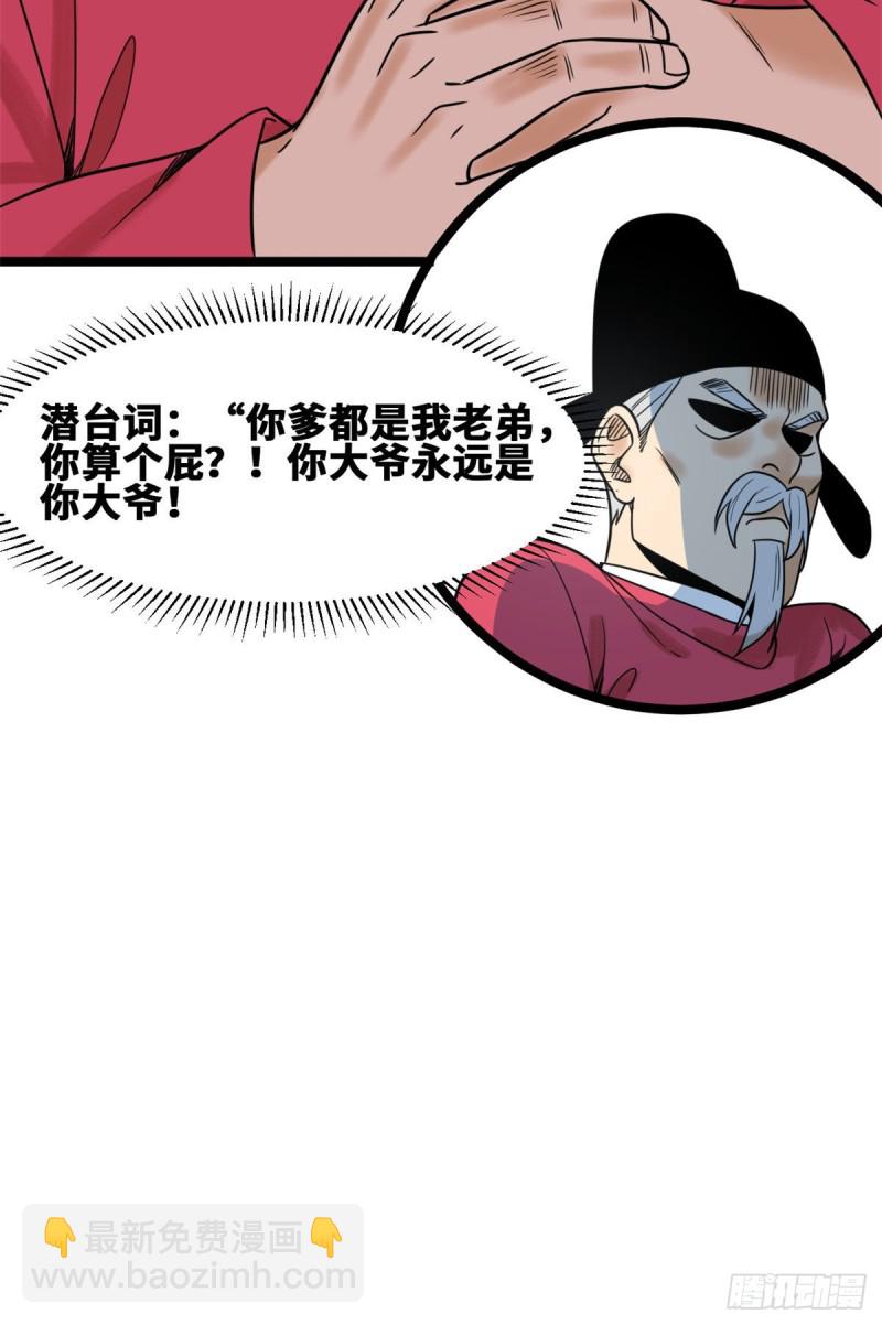 111 我想低调-第113话