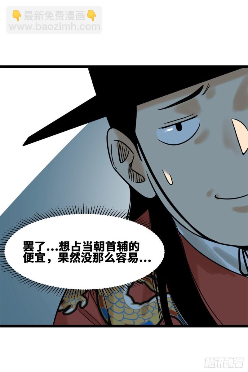 111 我想低调-第113话