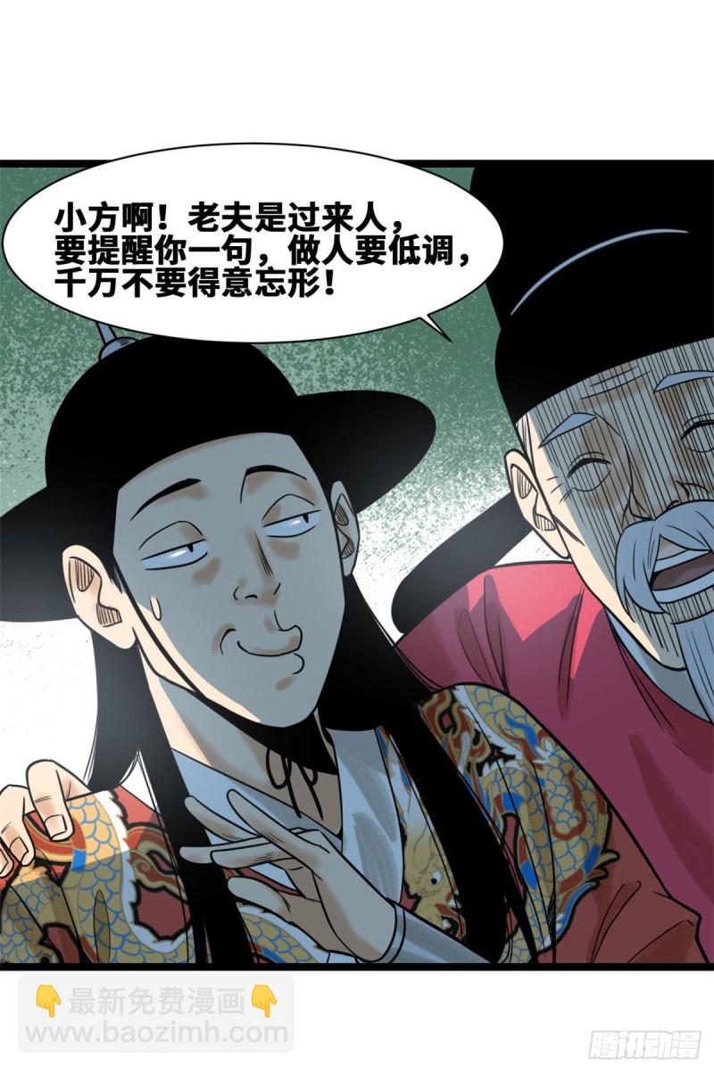 111 我想低调-第113话
