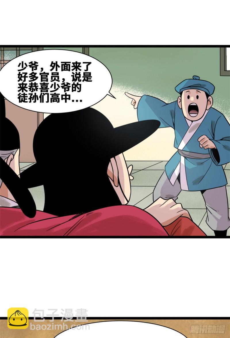 111 我想低调-第113话
