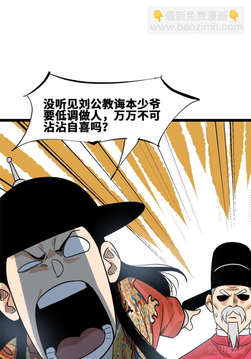 111 我想低调-第113话