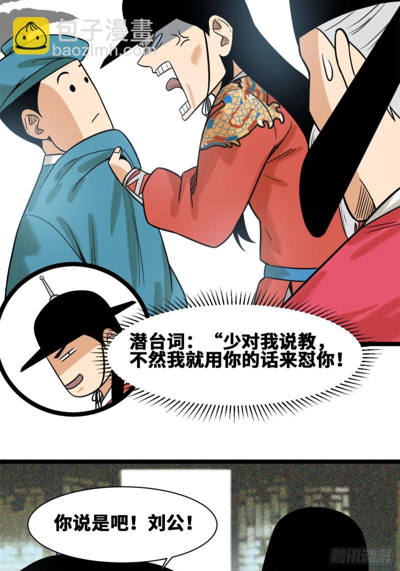 111 我想低调-第113话