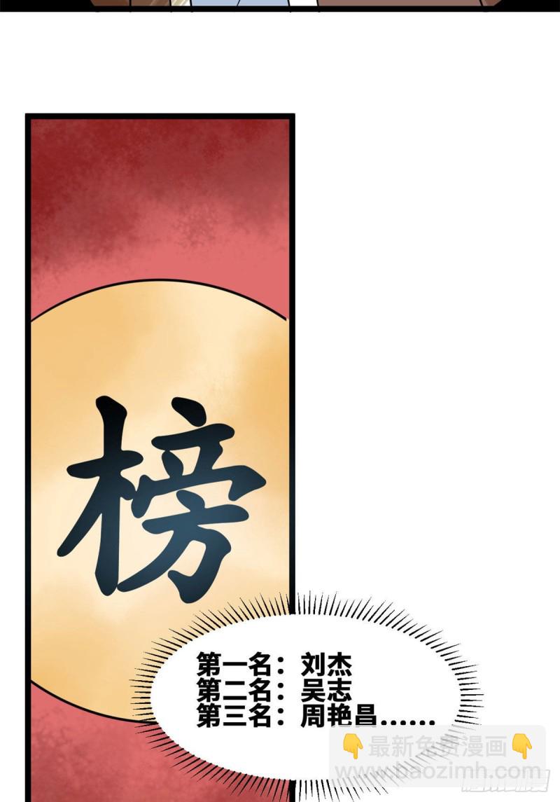 111 我想低调-第113话