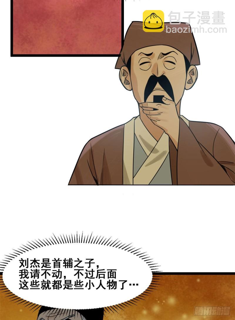 111 我想低调-第113话