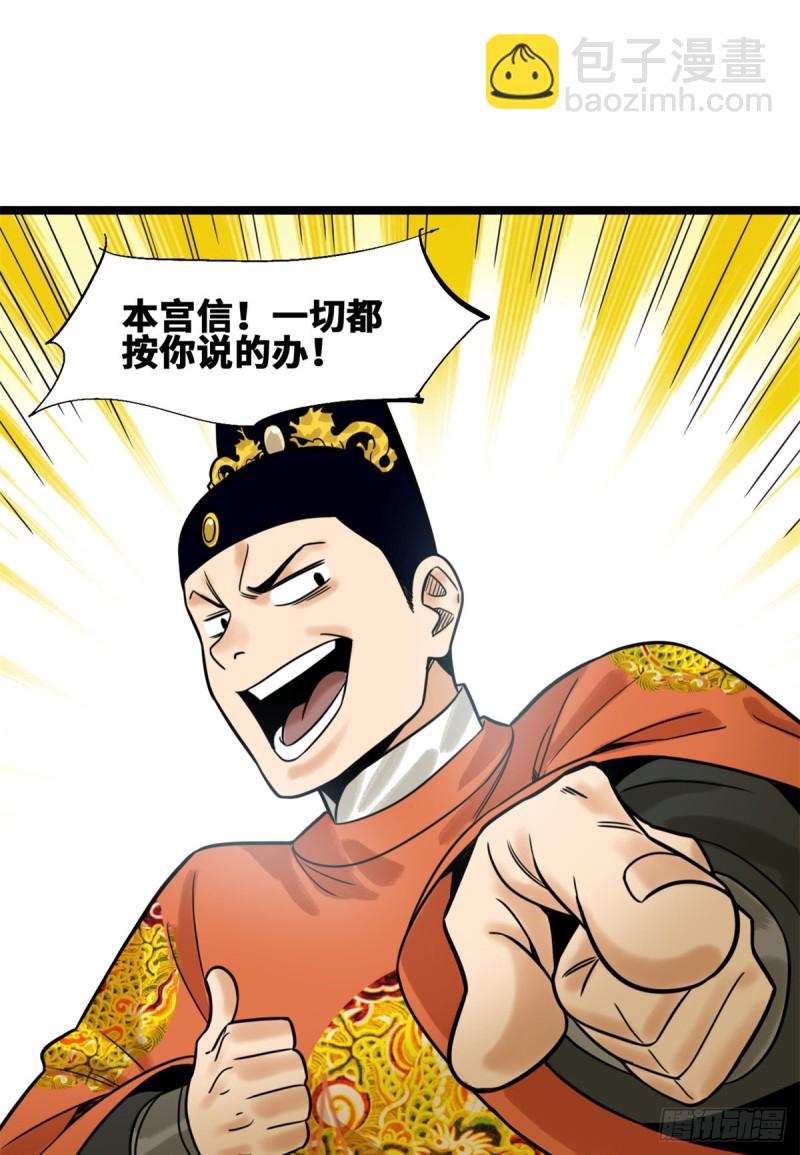 113 欧阳志出关-第115话