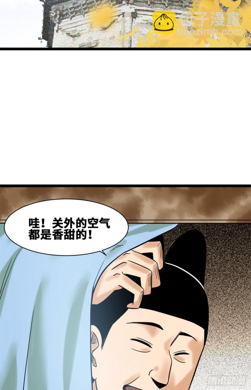 113 欧阳志出关-第115话