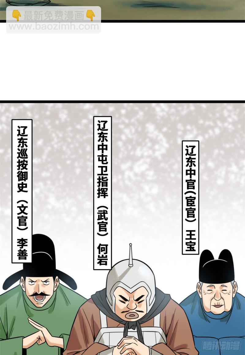 113 欧阳志出关-第115话